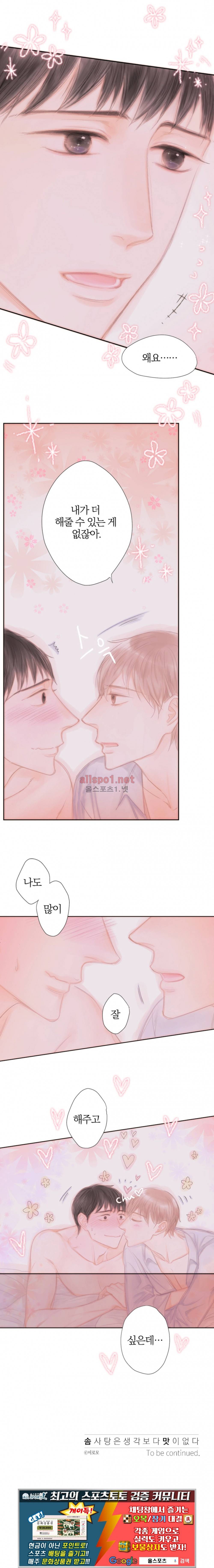 솜사탕은 생각보다 맛이 없다 62화 (외전) 10