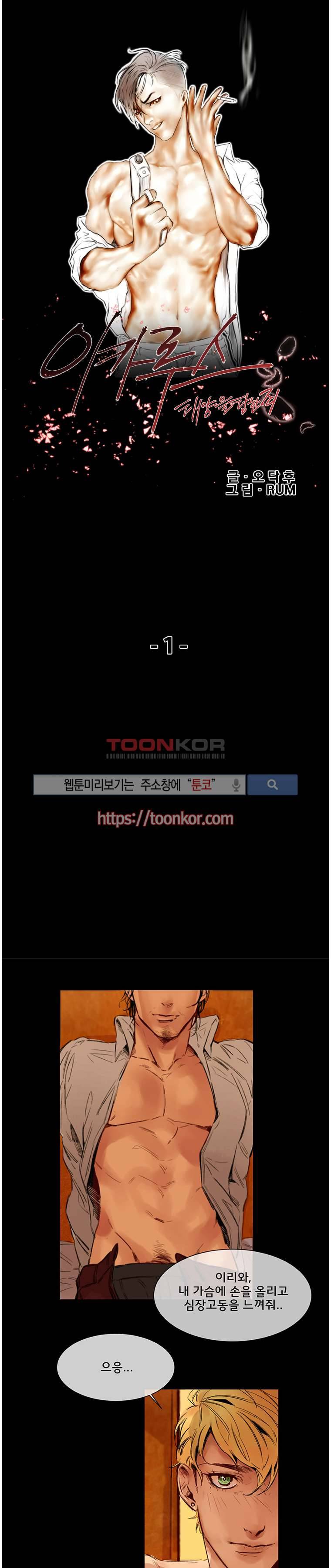 이카루스 1화 1