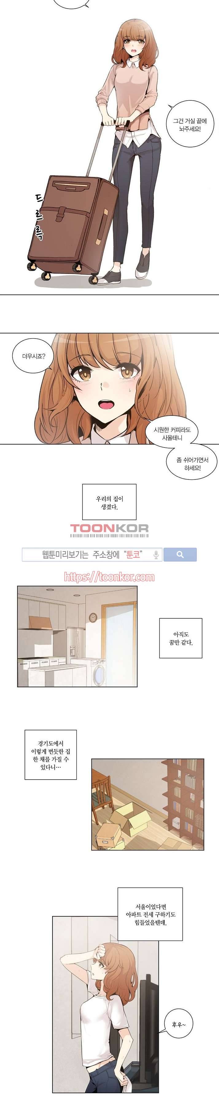 폴리아모리 : 다자간 연애에 대한 보고서 1화 2