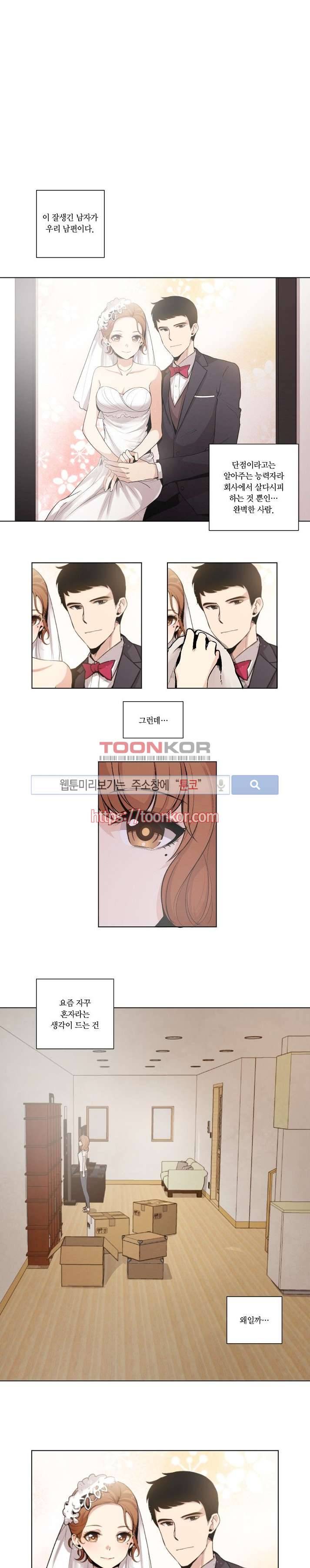 폴리아모리 : 다자간 연애에 대한 보고서 1화 3