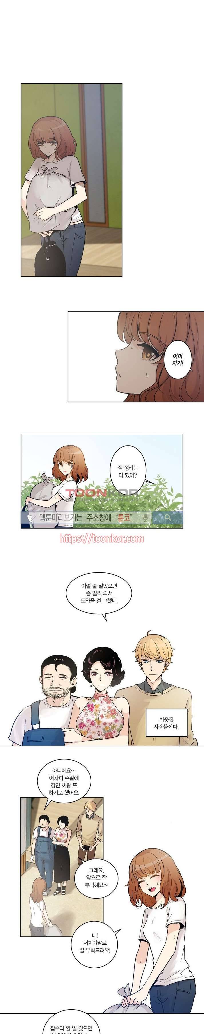 폴리아모리 : 다자간 연애에 대한 보고서 1화 5