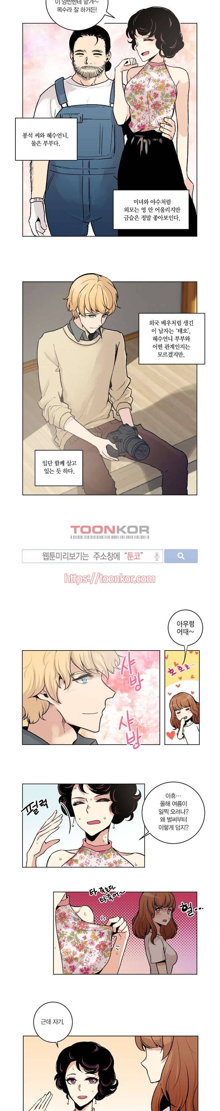 폴리아모리 : 다자간 연애에 대한 보고서 1화 6