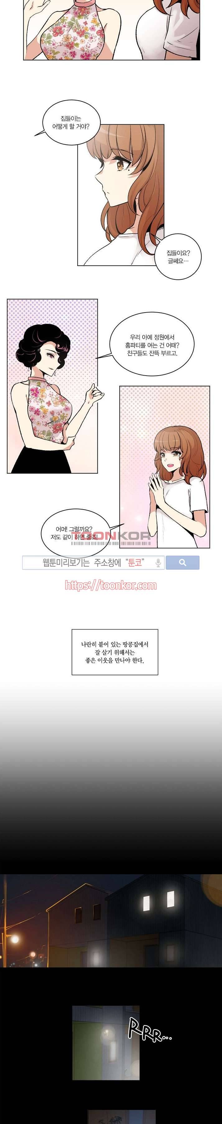 폴리아모리 : 다자간 연애에 대한 보고서 1화 7