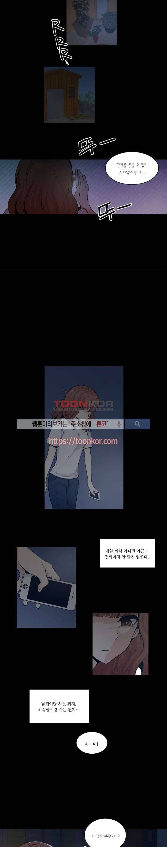 폴리아모리 : 다자간 연애에 대한 보고서 1화 8