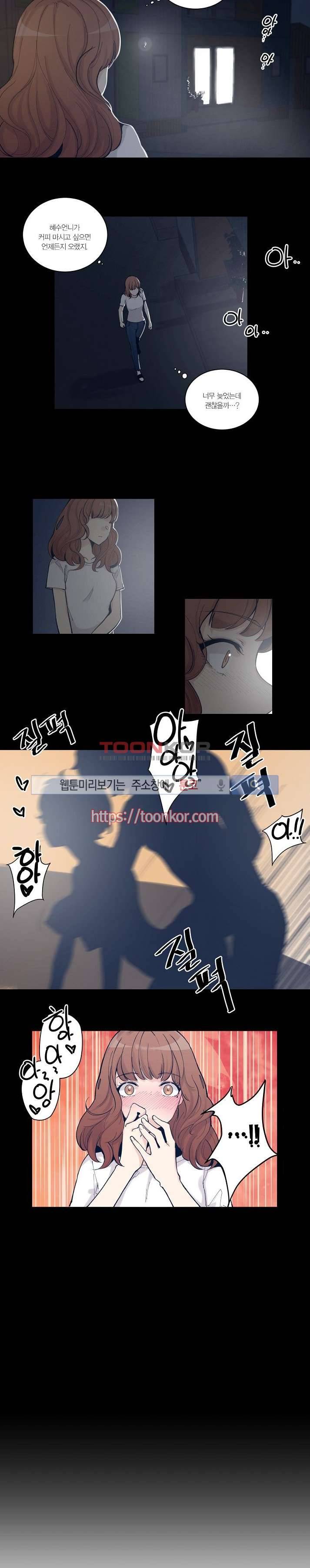 폴리아모리 : 다자간 연애에 대한 보고서 1화 9