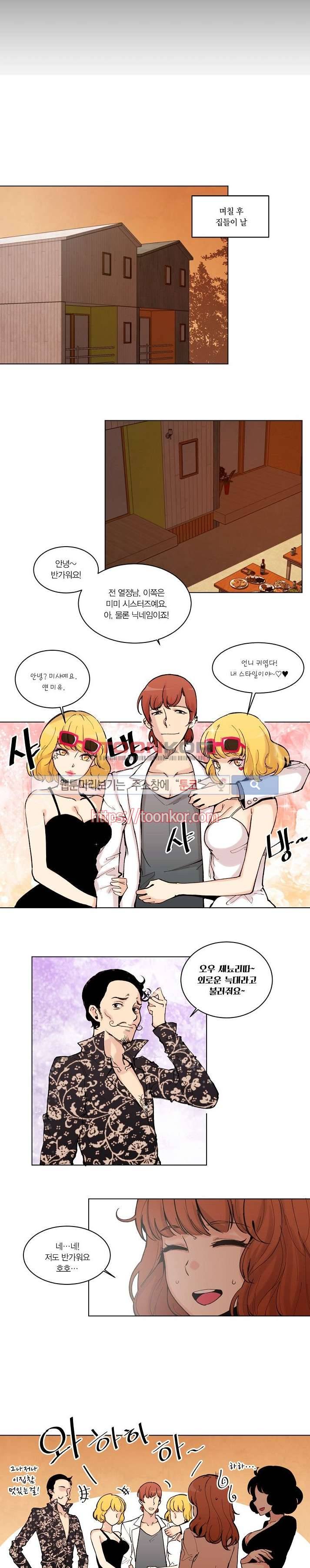 폴리아모리 : 다자간 연애에 대한 보고서 1화 10