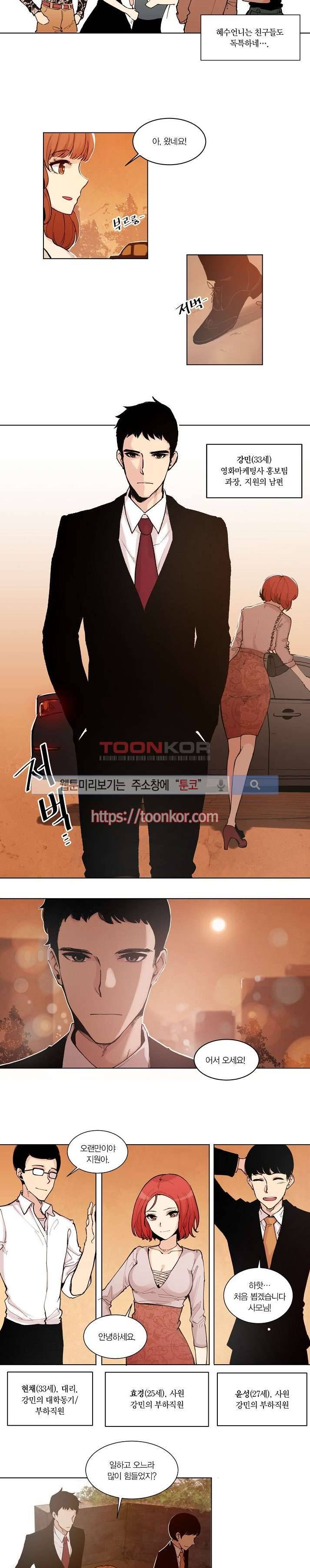 폴리아모리 : 다자간 연애에 대한 보고서 1화 11
