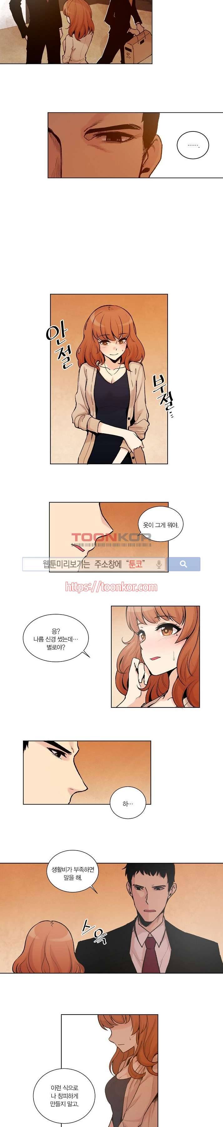 폴리아모리 : 다자간 연애에 대한 보고서 1화 12