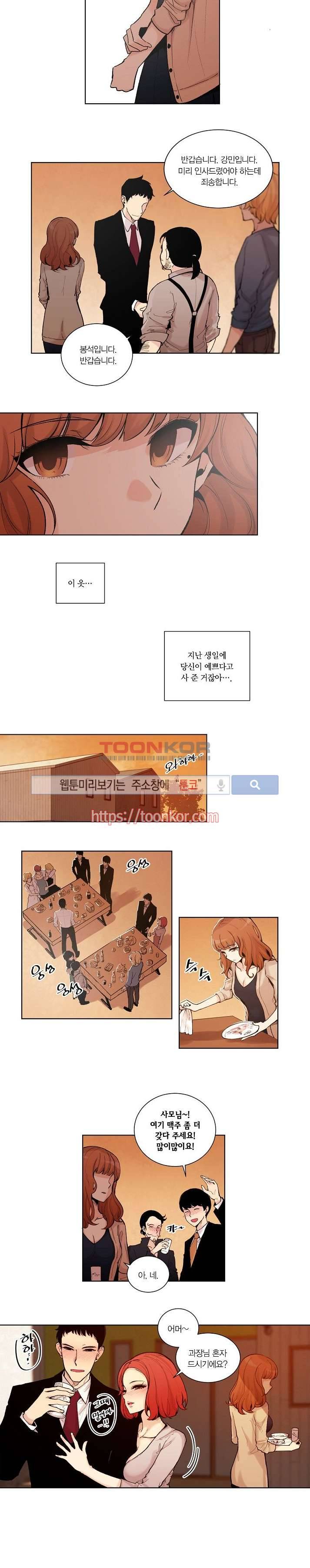 폴리아모리 : 다자간 연애에 대한 보고서 1화 13