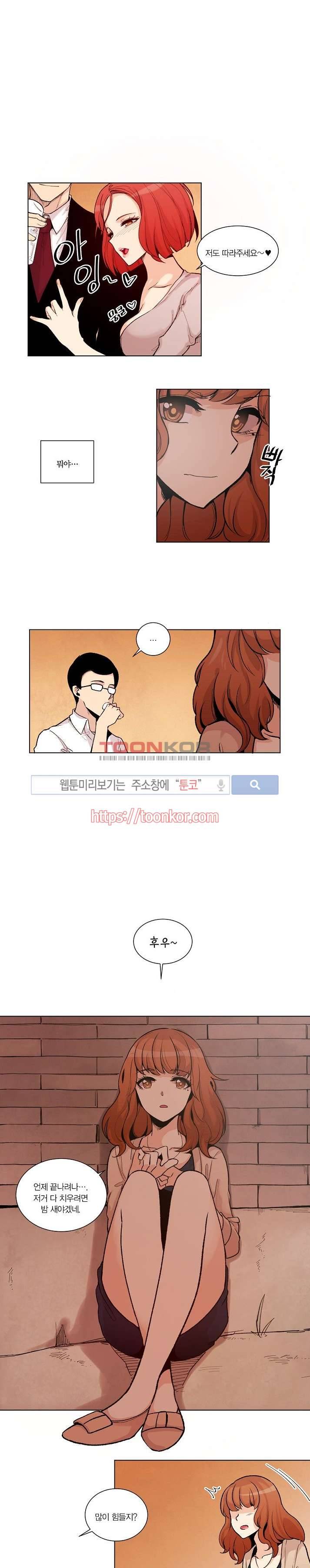 폴리아모리 : 다자간 연애에 대한 보고서 1화 14
