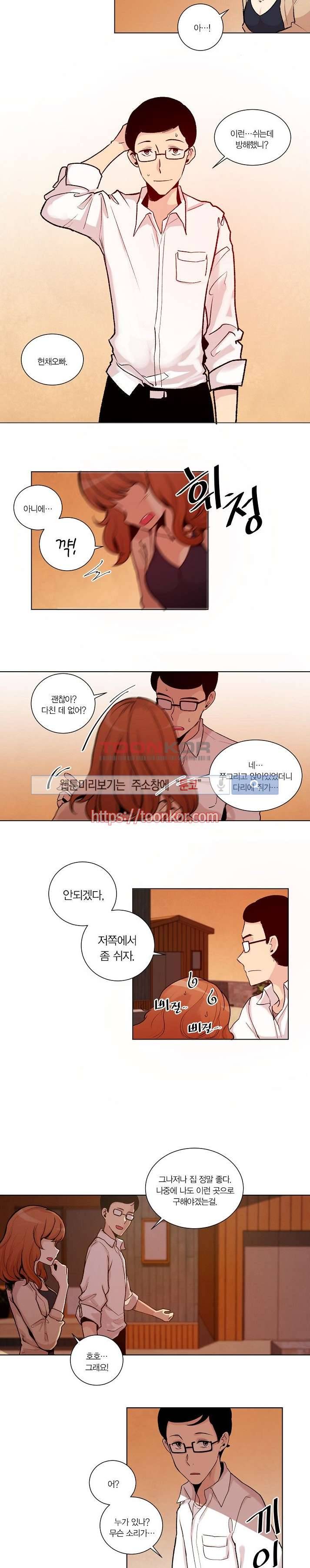 폴리아모리 : 다자간 연애에 대한 보고서 1화 15