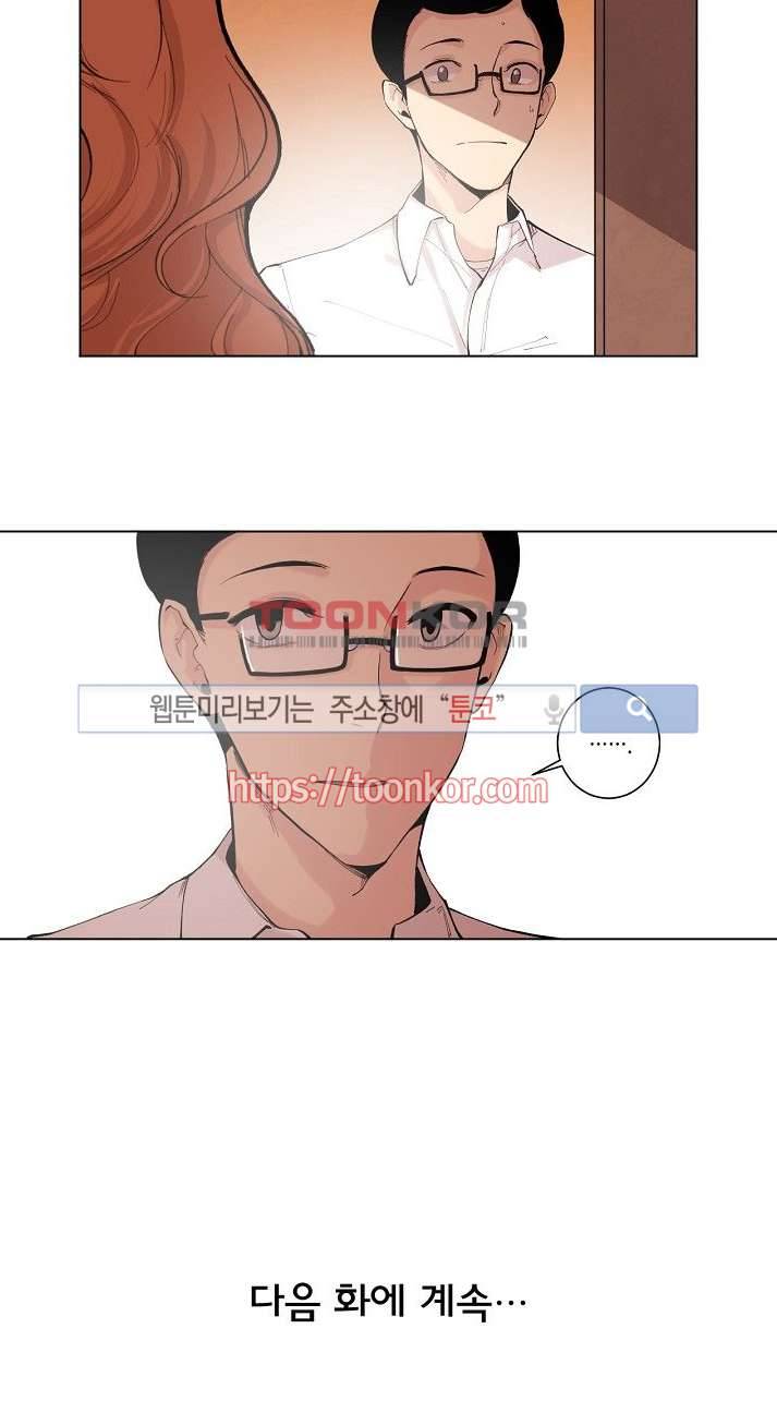 폴리아모리 : 다자간 연애에 대한 보고서 1화 18