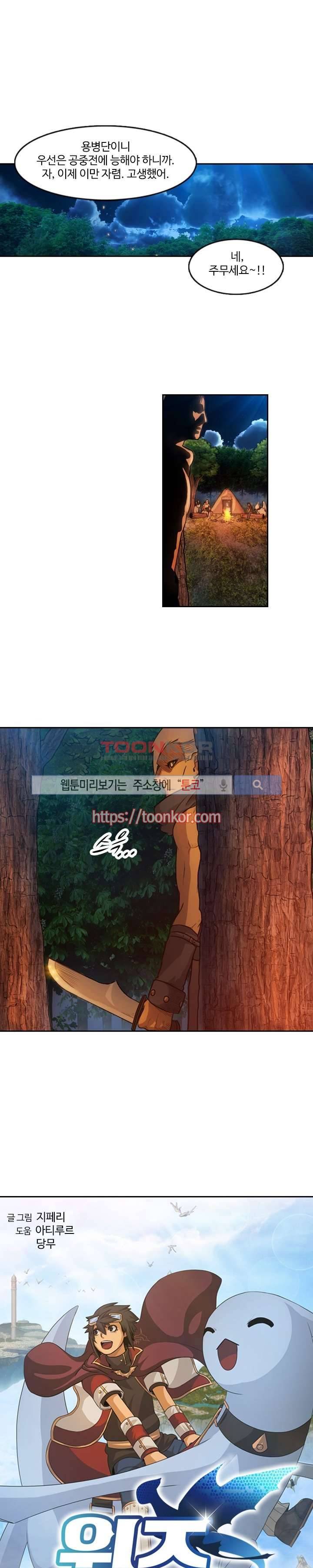 윙즈 : 영광을 위한 날개 9화 1