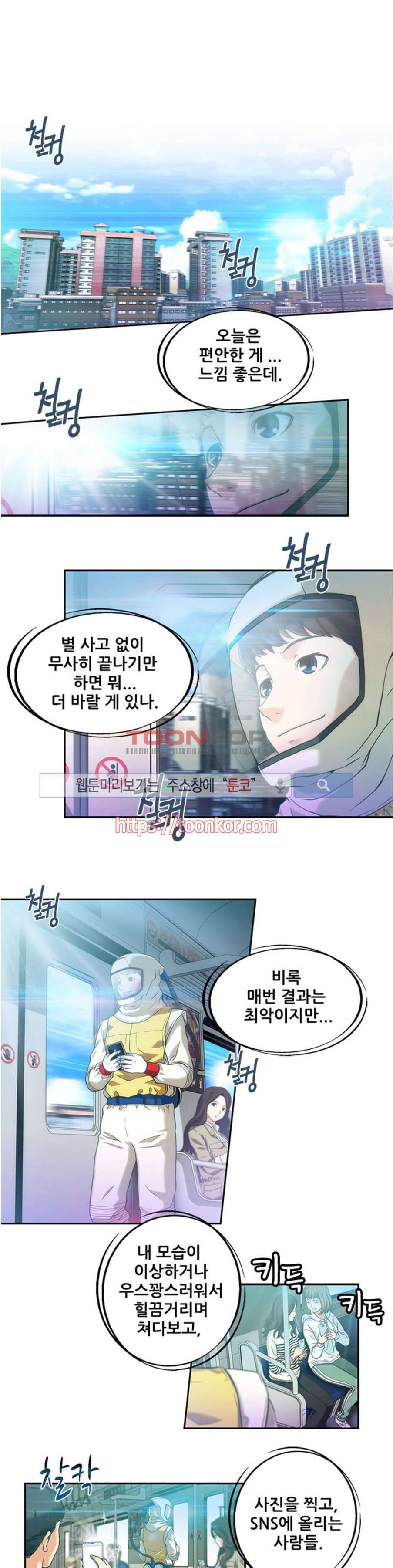 페로몬스터 1화 1