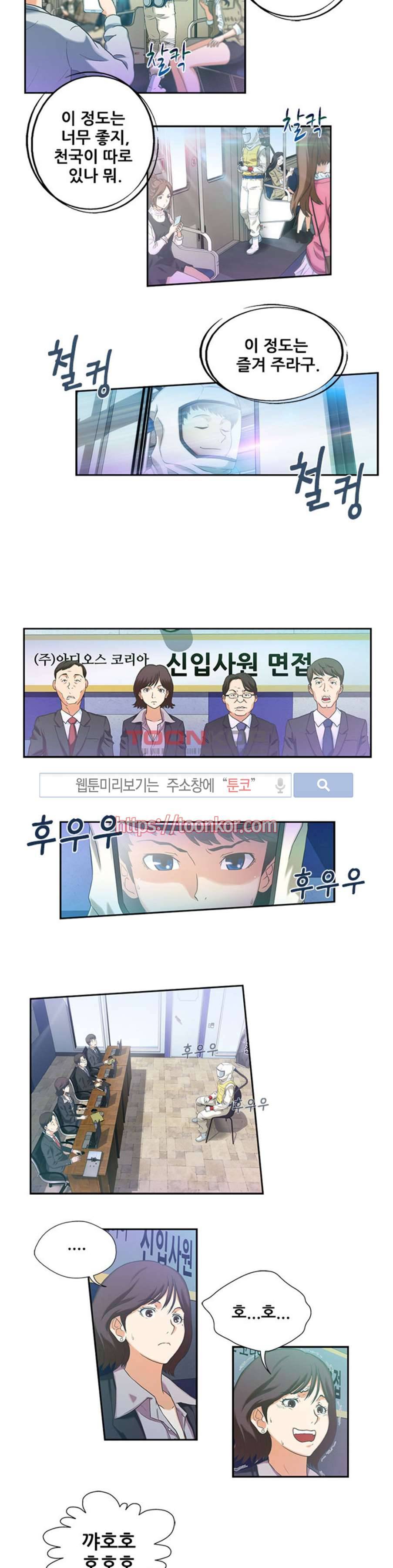 페로몬스터 1화 2
