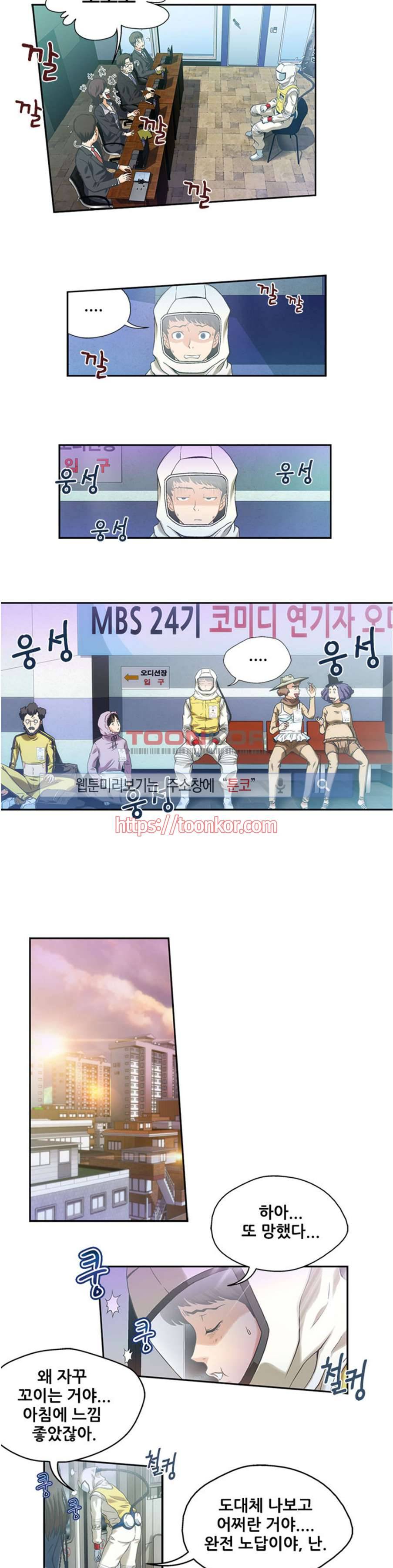 페로몬스터 1화 3