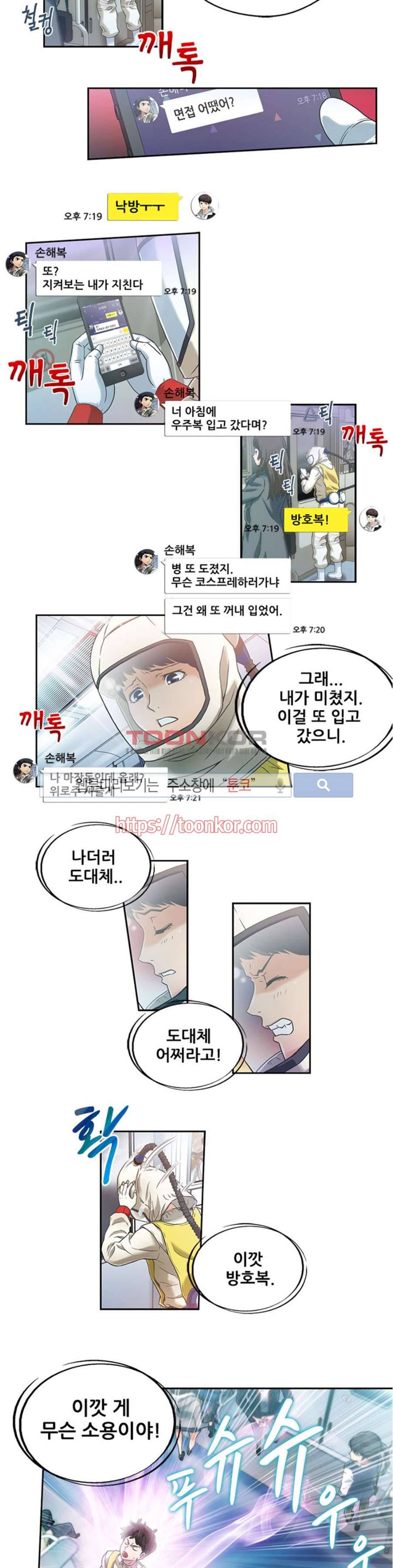 페로몬스터 1화 4
