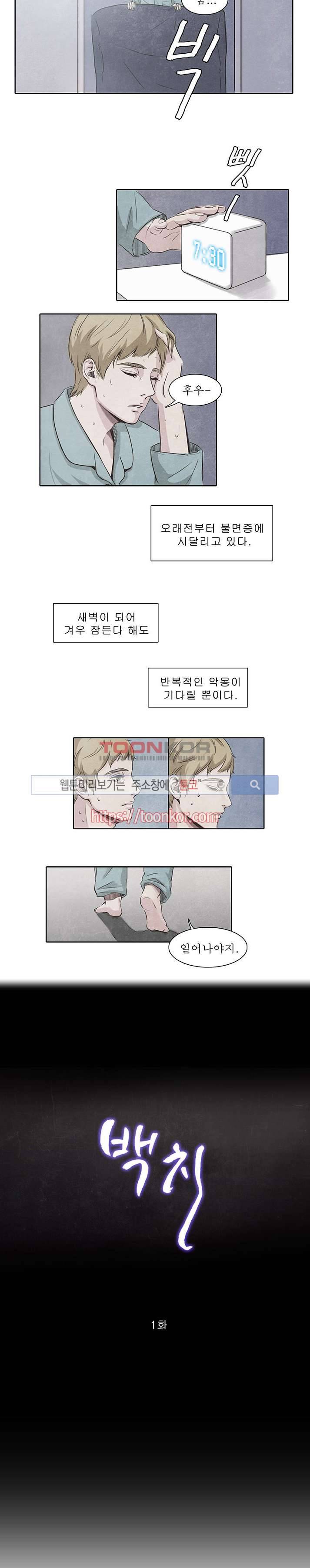 백치 1화 3