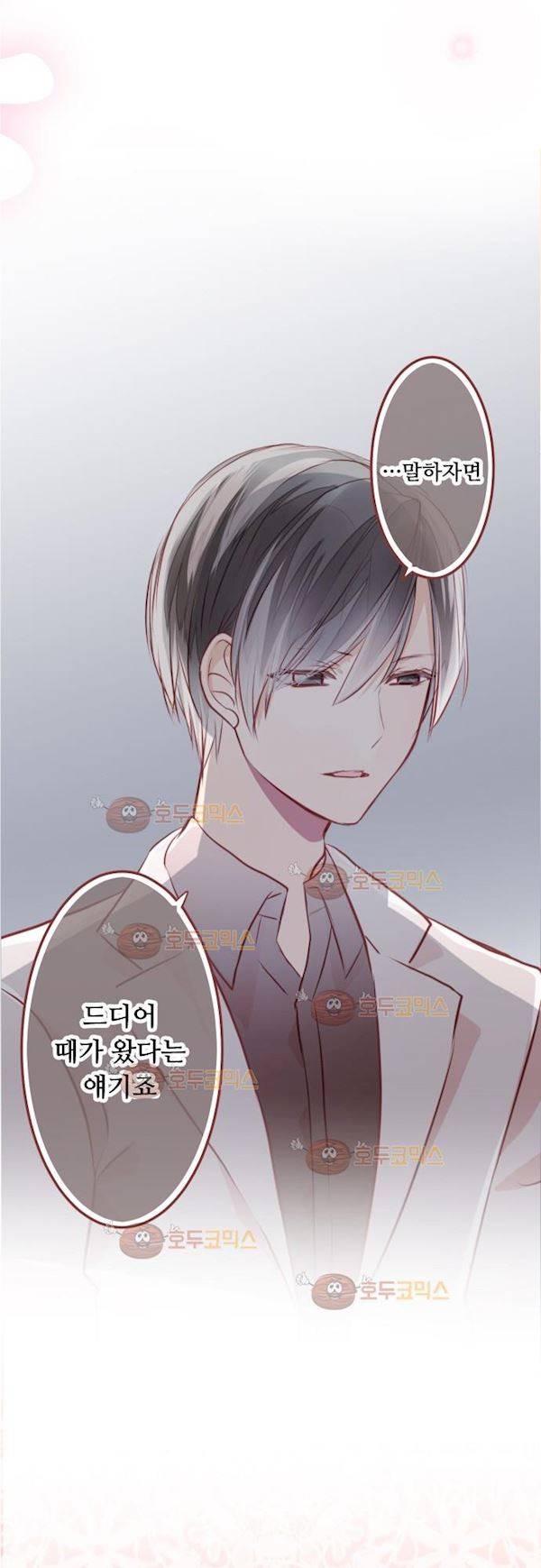 구제불능 OL과 술, 그리고 훈남들 83화 - 때가 오는 걸 조심해?! 2