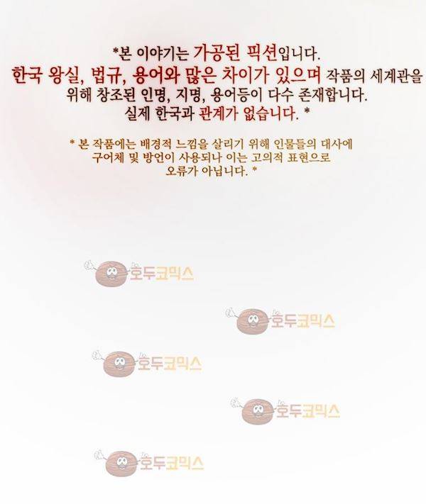 작약만가 : 불환곡 11화 2