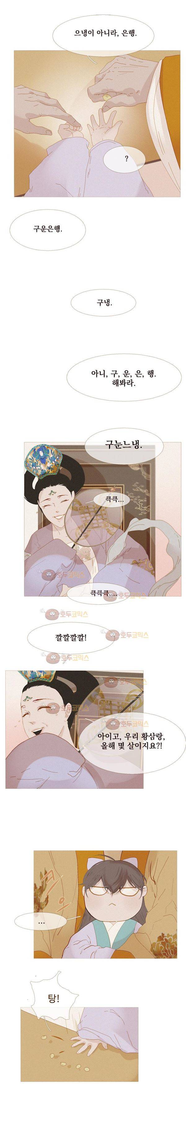 작약만가 : 불환곡 11화 6
