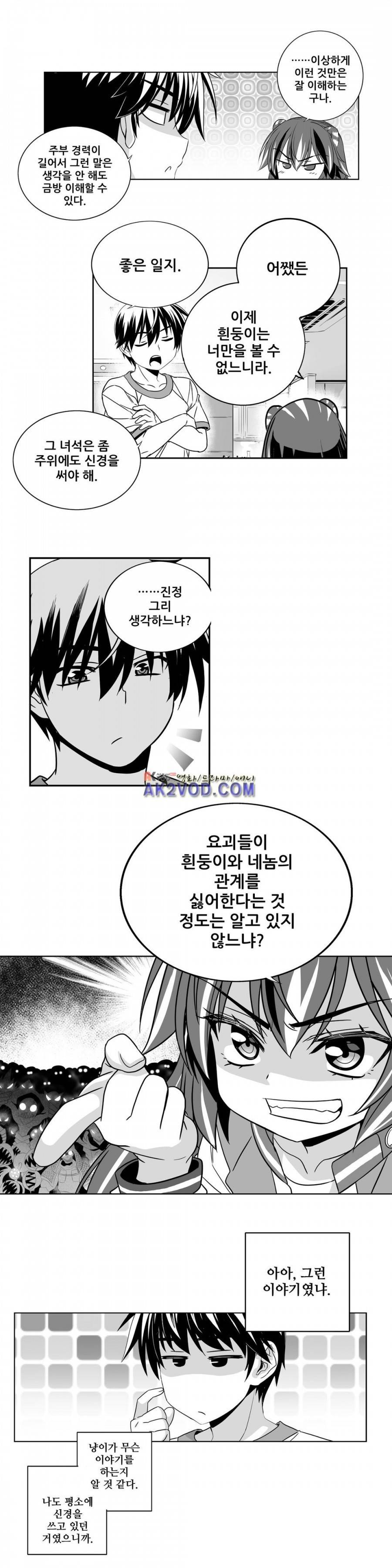 나와 호랑이님 201화 2