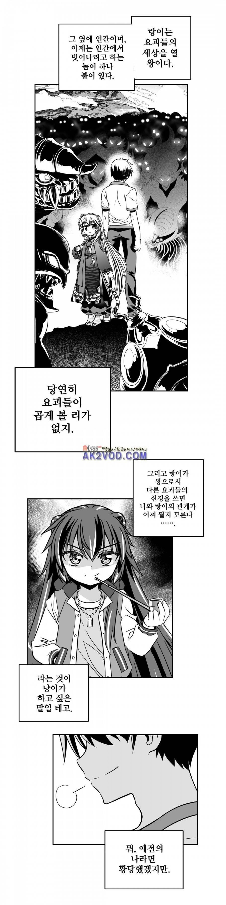 나와 호랑이님 201화 3