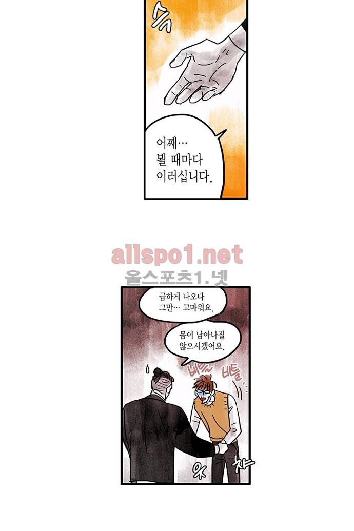 만신 노해 8화 5