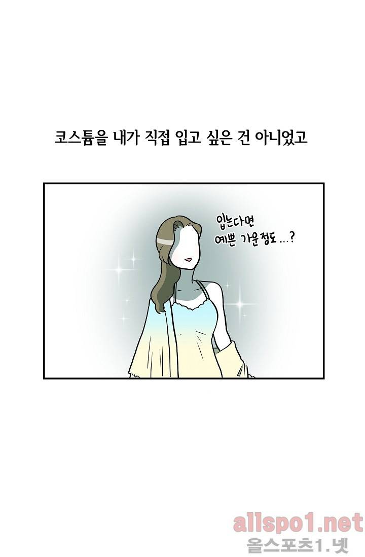 어차피 인간은 다 변태야 42화 2