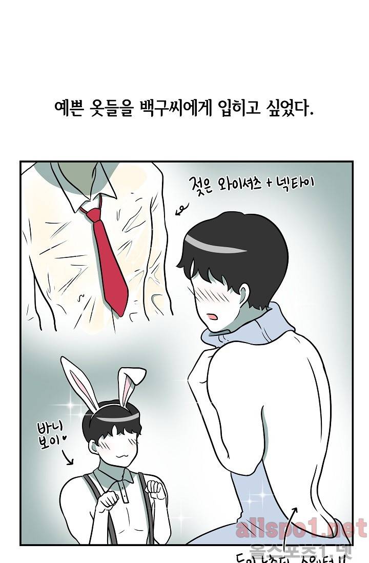 어차피 인간은 다 변태야 42화 3