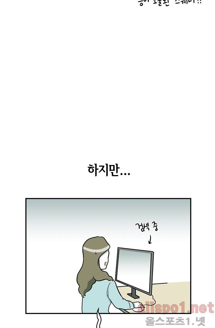 어차피 인간은 다 변태야 42화 4