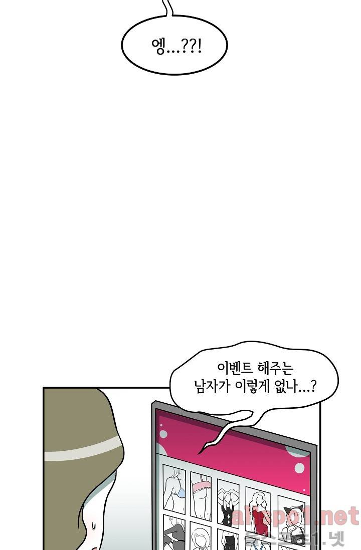 어차피 인간은 다 변태야 42화 5