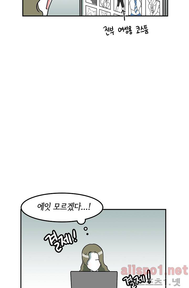 어차피 인간은 다 변태야 42화 6