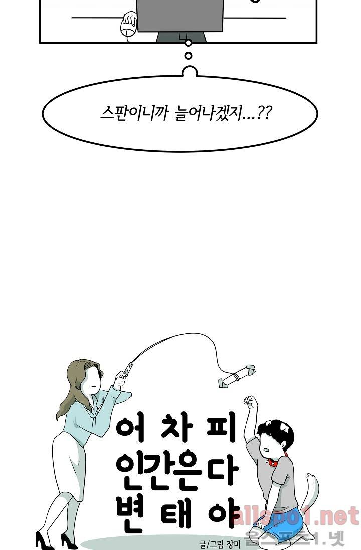 어차피 인간은 다 변태야 42화 7