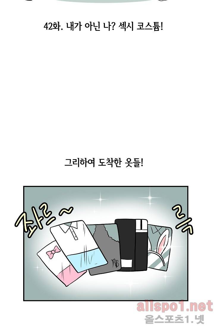 어차피 인간은 다 변태야 42화 8