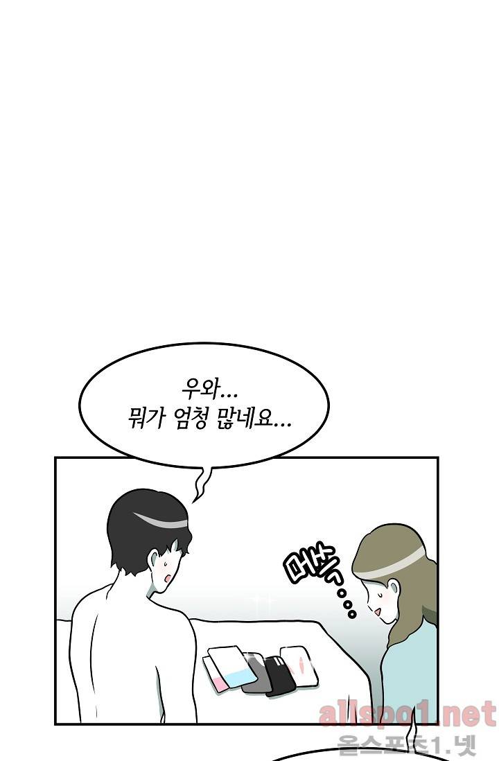 어차피 인간은 다 변태야 42화 9