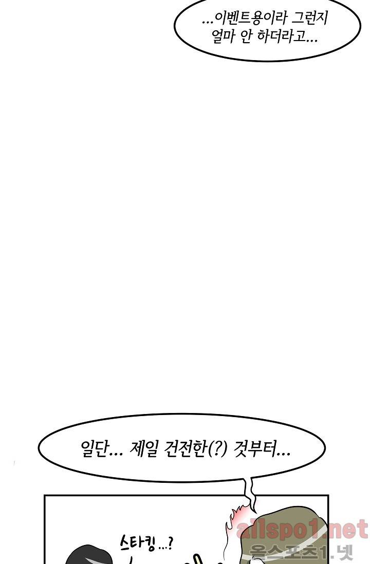 어차피 인간은 다 변태야 42화 10