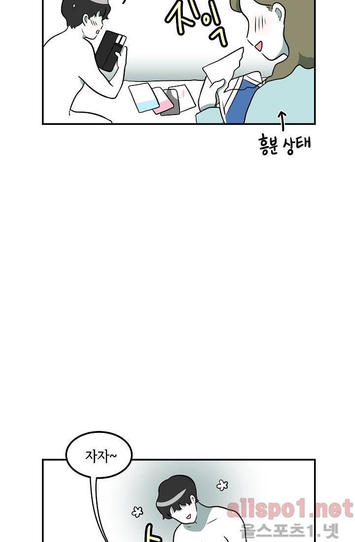 어차피 인간은 다 변태야 42화 11