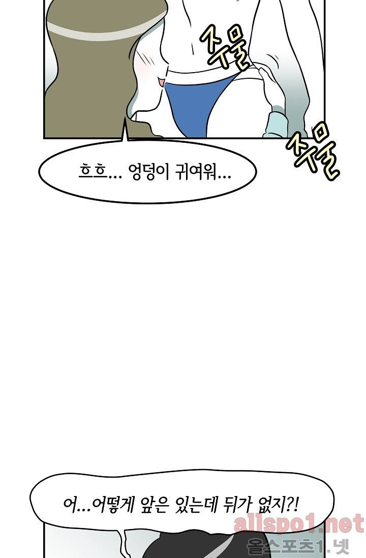 어차피 인간은 다 변태야 42화 16