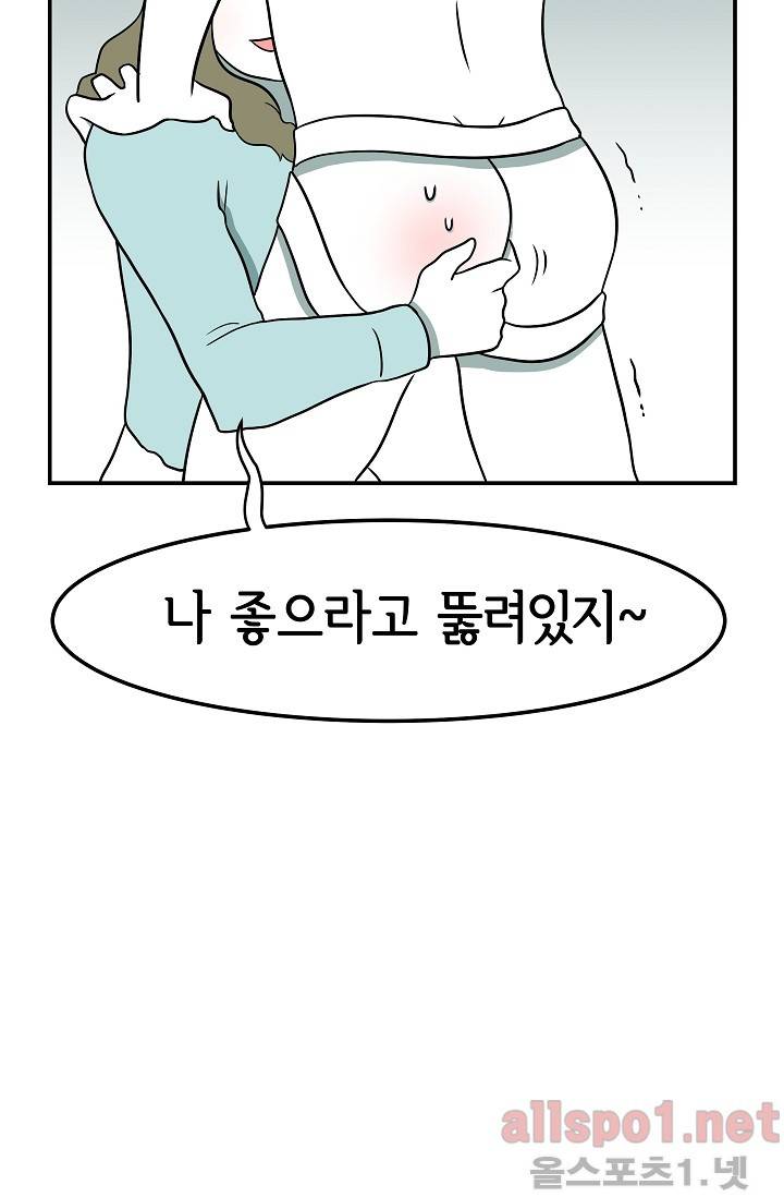 어차피 인간은 다 변태야 42화 18