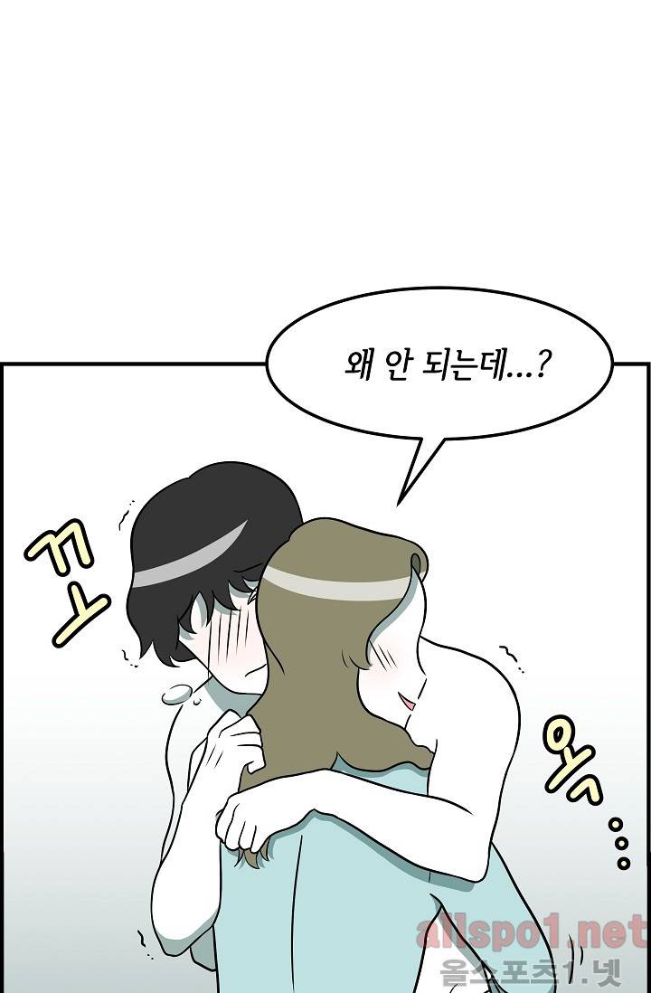 어차피 인간은 다 변태야 42화 20