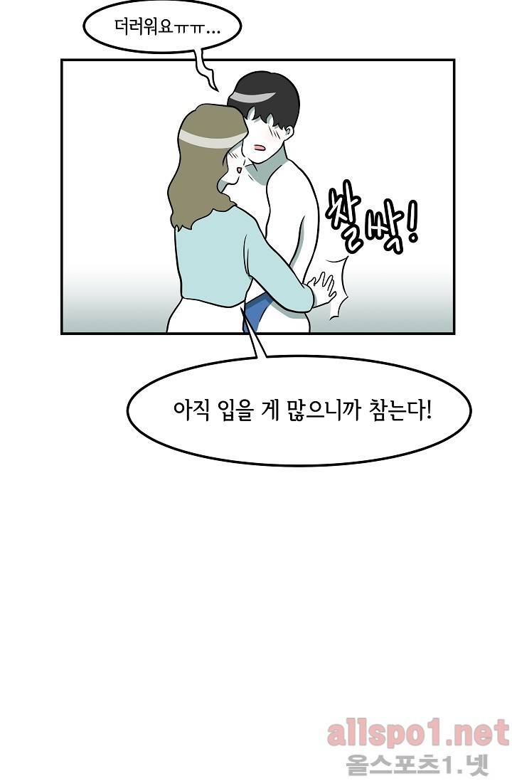 어차피 인간은 다 변태야 42화 22