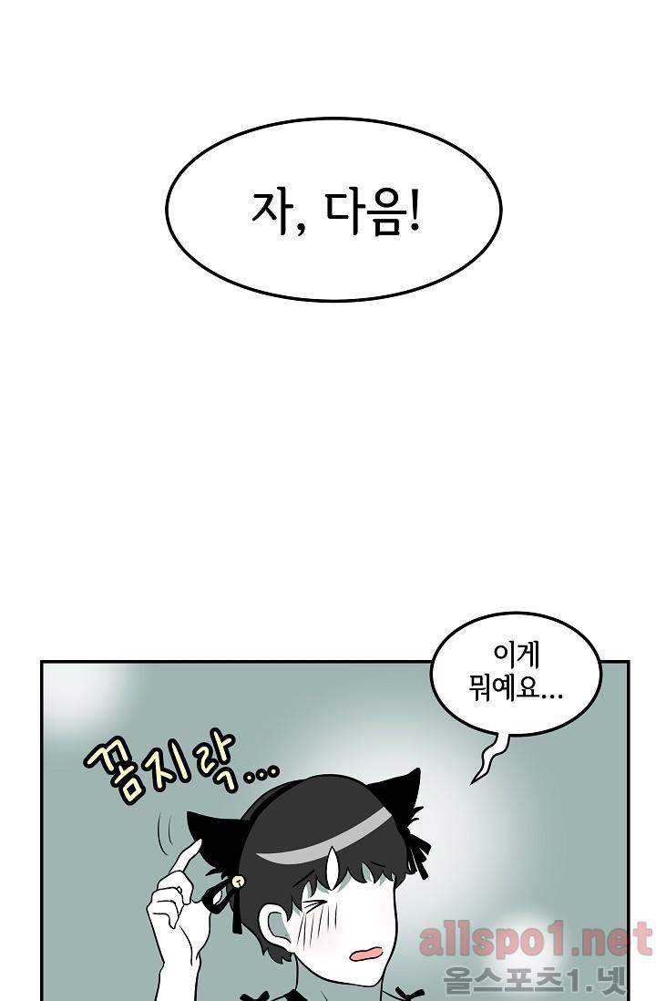 어차피 인간은 다 변태야 42화 23
