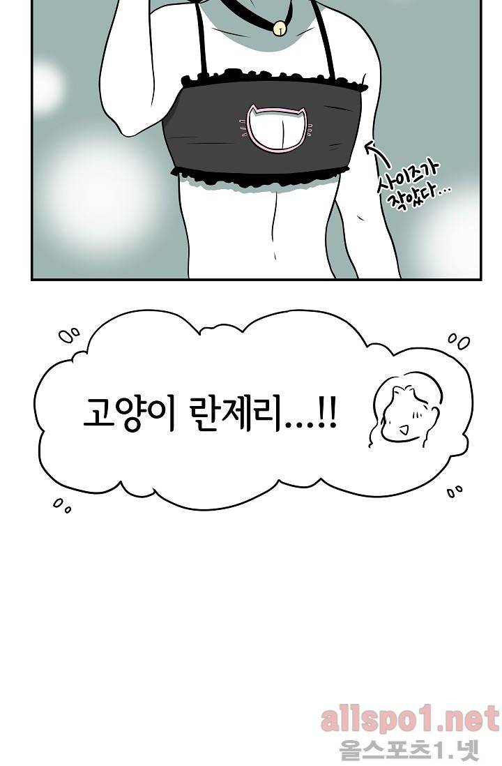 어차피 인간은 다 변태야 42화 24