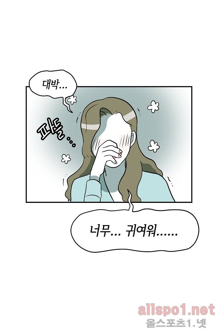 어차피 인간은 다 변태야 42화 25