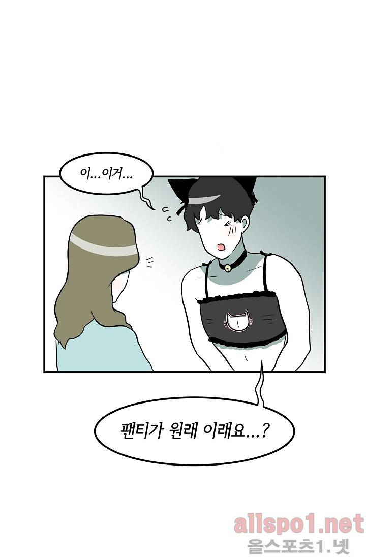 어차피 인간은 다 변태야 42화 26