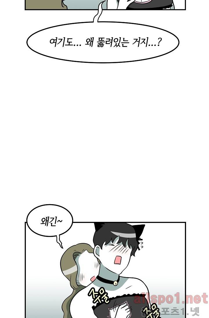 어차피 인간은 다 변태야 42화 29