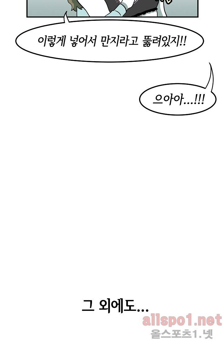 어차피 인간은 다 변태야 42화 30