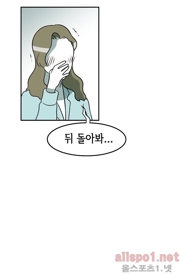 어차피 인간은 다 변태야 42화 32