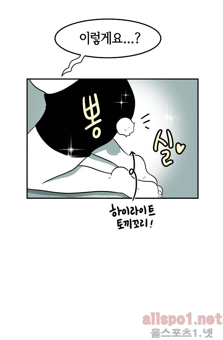 어차피 인간은 다 변태야 42화 33